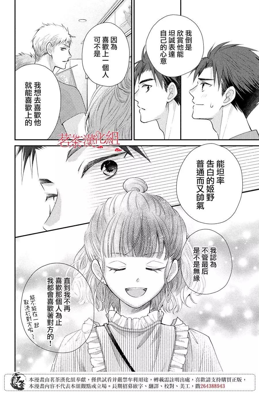 萌系男友是燃燃的橘色 - 第46話 - 2