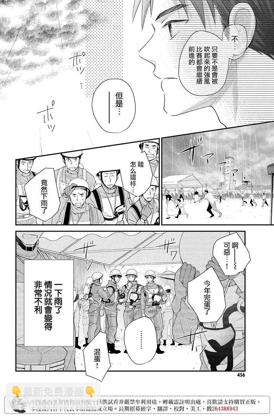 萌系男友是燃燃的橘色 - 第47話 - 5