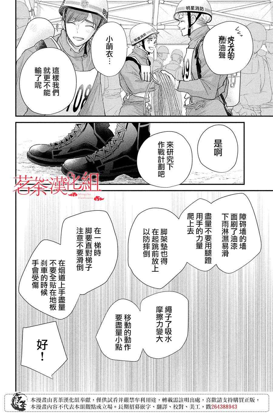 萌系男友是燃燃的橘色 - 第47話 - 1