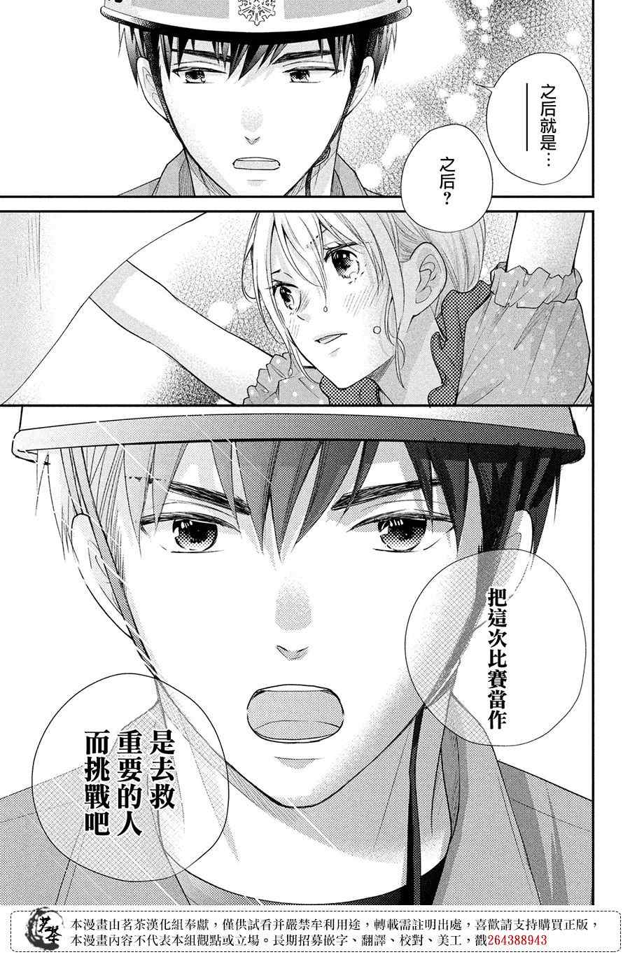 萌系男友是燃燃的橘色 - 第47話 - 2