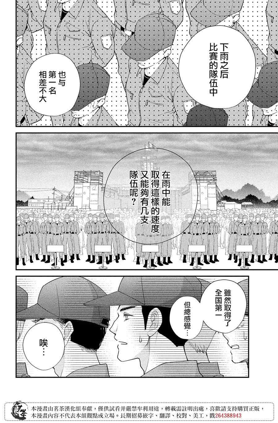 萌系男友是燃燃的橘色 - 第47話 - 1