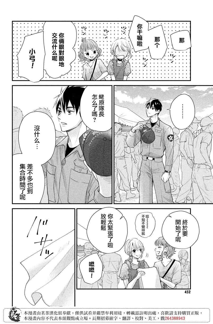 萌系男友是燃燃的橘色 - 第47話 - 1