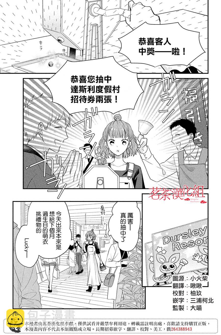 萌系男友是燃燃的橘色 - 第50話 想向兩個大人撒嬌 - 3