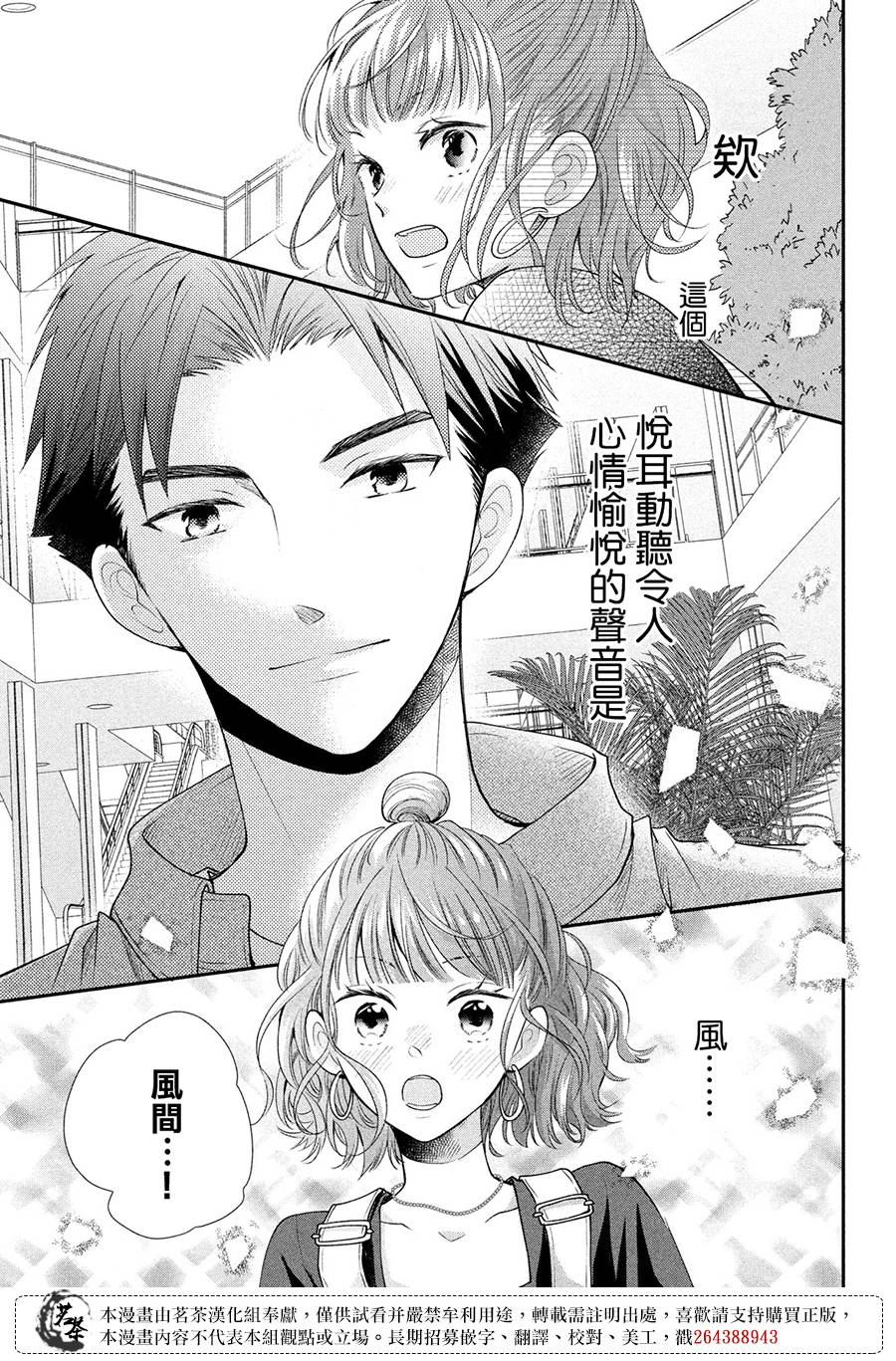 萌系男友是燃燃的橘色 - 第50話 想向兩個大人撒嬌 - 5