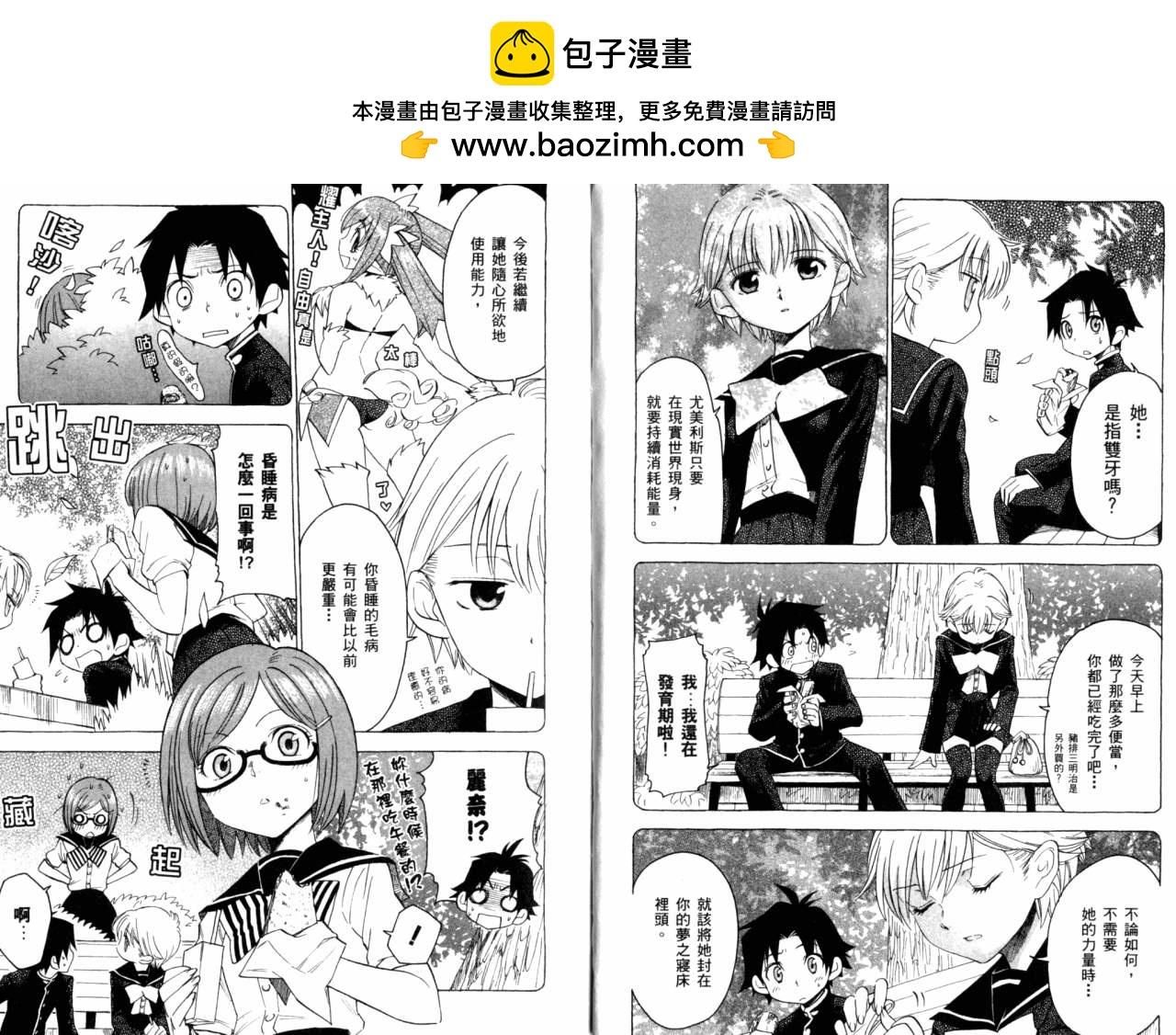 夢行者普欽奈拉 - 第02卷(1/2) - 3