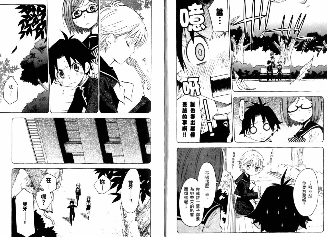 夢行者普欽奈拉 - 第02卷(1/2) - 5