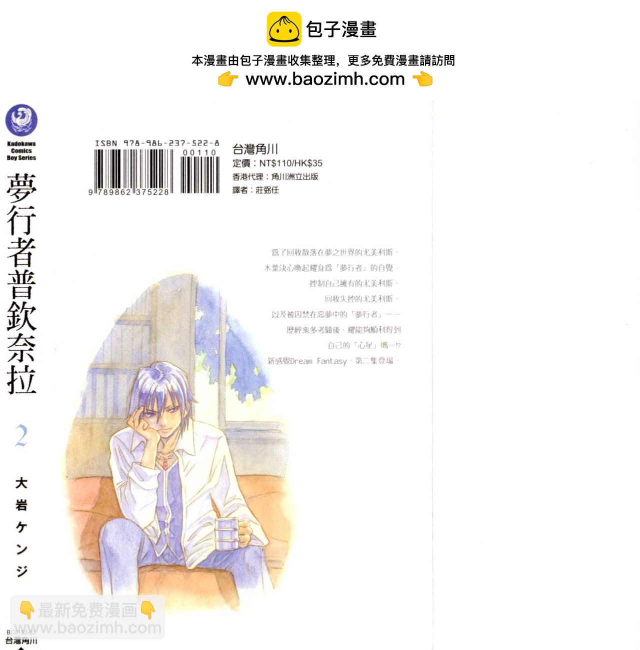 夢行者普欽奈拉 - 第02卷(1/2) - 2