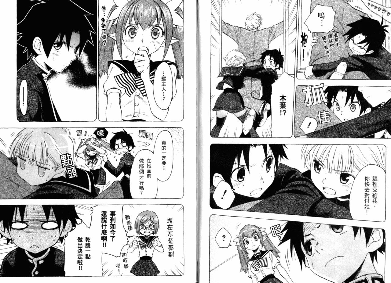 夢行者普欽奈拉 - 第02卷(1/2) - 4