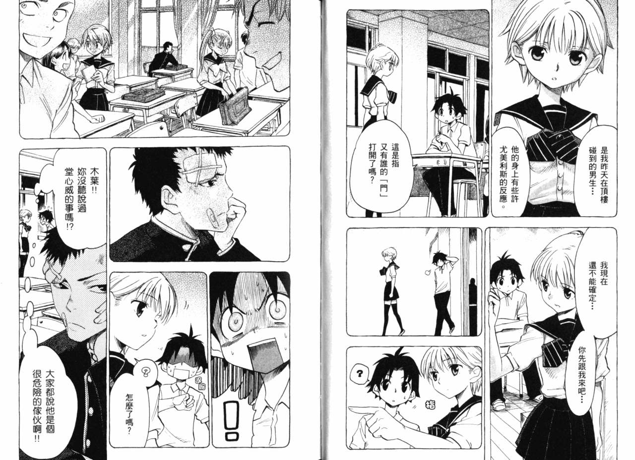 夢行者普欽奈拉 - 第02卷(1/2) - 3