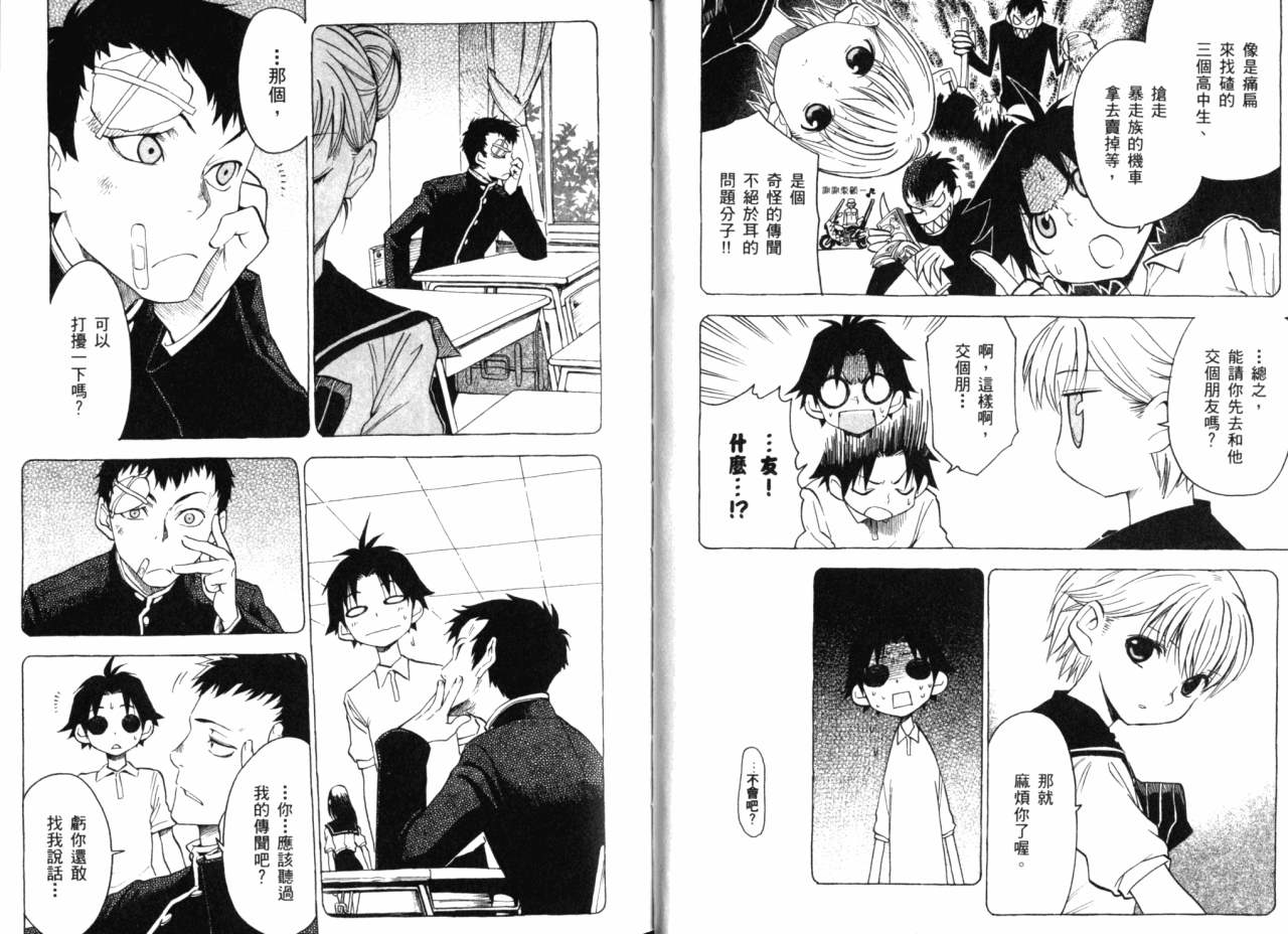 夢行者普欽奈拉 - 第02卷(1/2) - 4