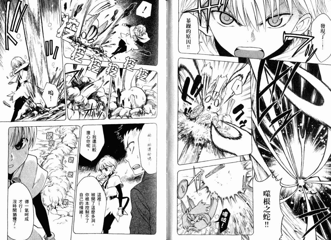 夢行者普欽奈拉 - 第02卷(1/2) - 5