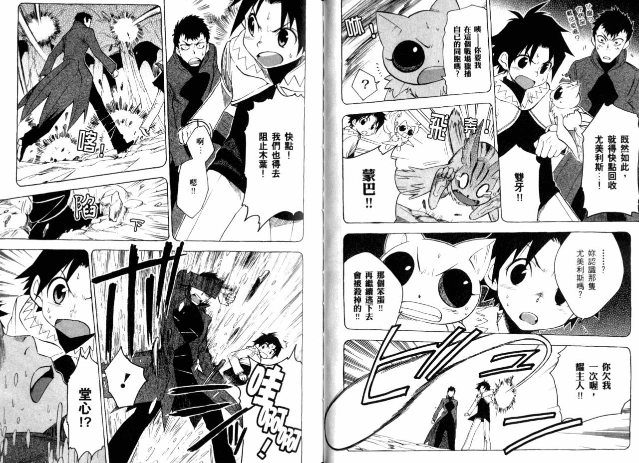 夢行者普欽奈拉 - 第02卷(1/2) - 8