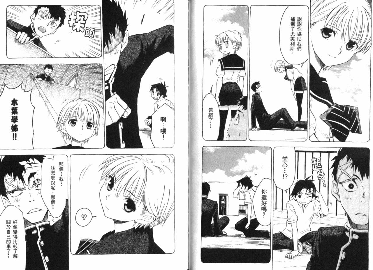 夢行者普欽奈拉 - 第02卷(1/2) - 3