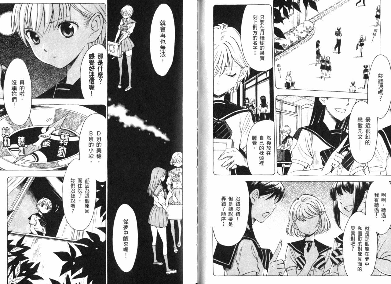 夢行者普欽奈拉 - 第02卷(1/2) - 6