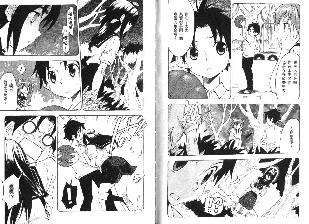 夢行者普欽奈拉 - 第02卷(1/2) - 8
