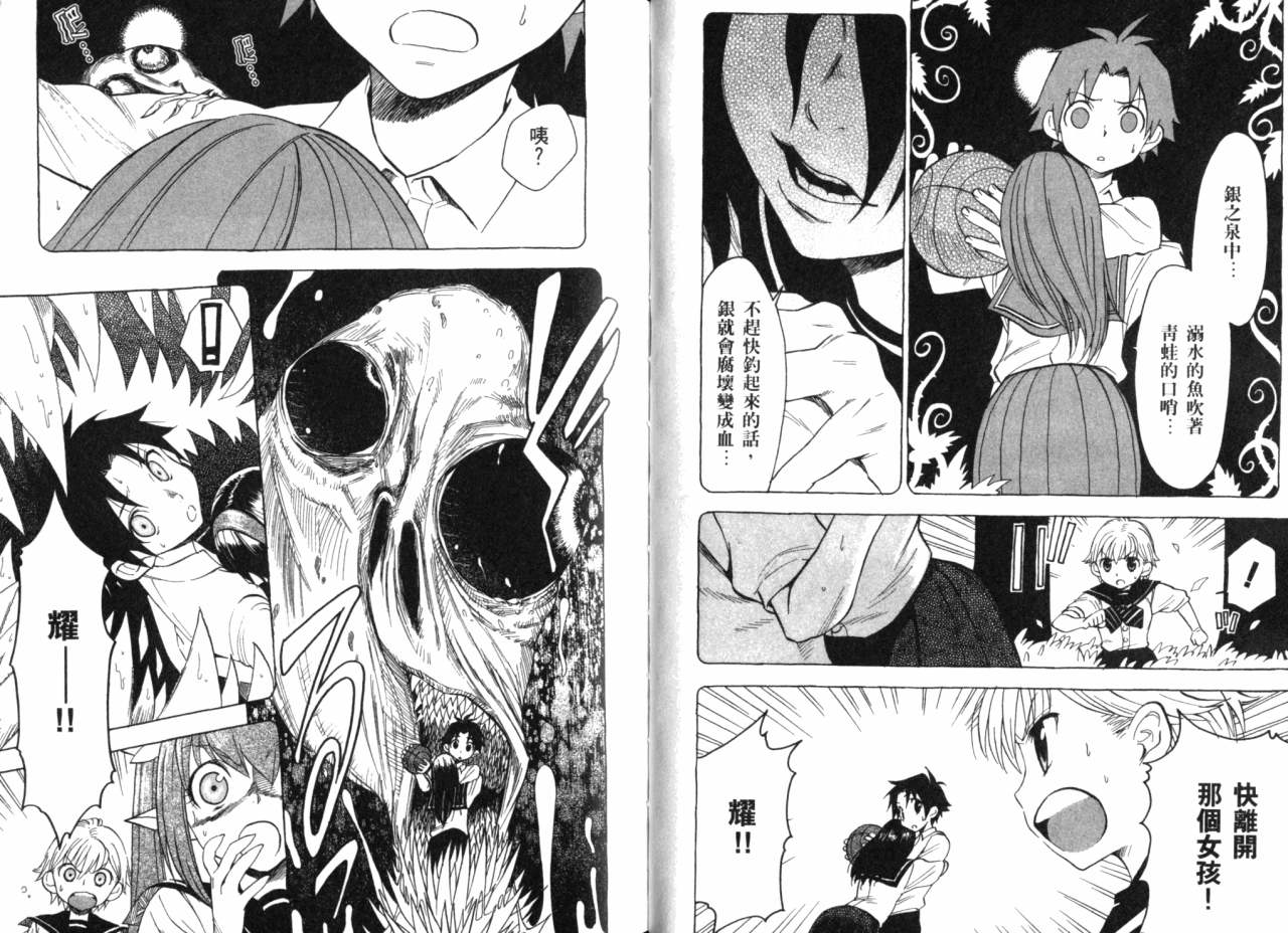 夢行者普欽奈拉 - 第02卷(1/2) - 1