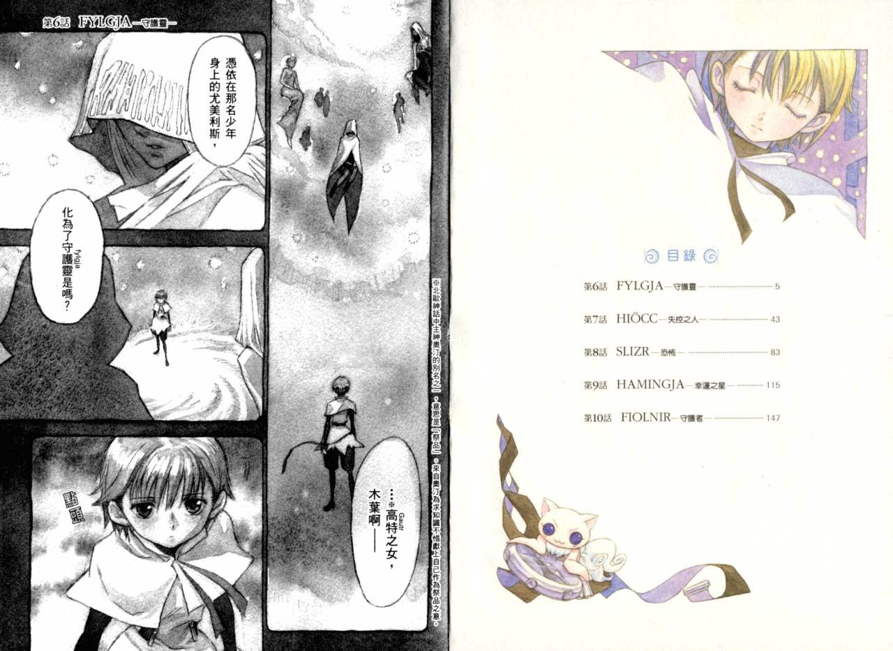 夢行者普欽奈拉 - 第02卷(1/2) - 5