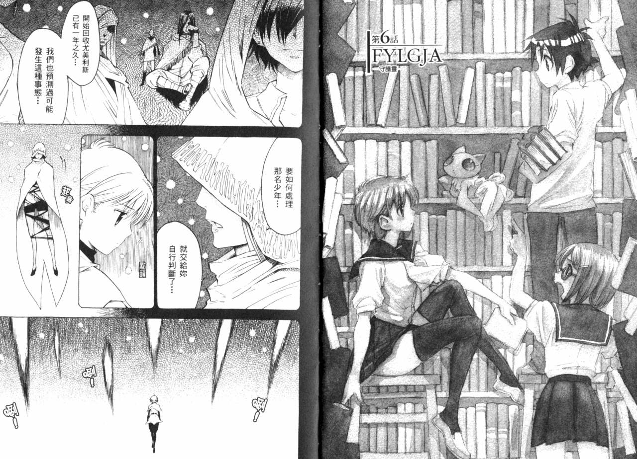 夢行者普欽奈拉 - 第02卷(1/2) - 6
