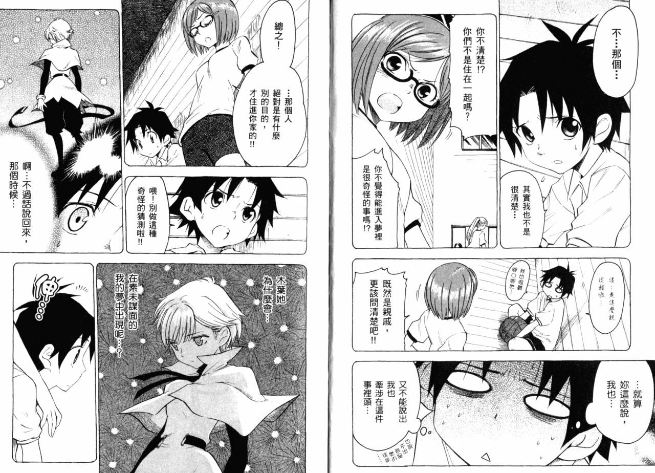 夢行者普欽奈拉 - 第02卷(1/2) - 8