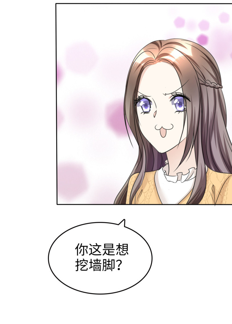 萌新逆襲之路 - 第33話 挖牆腳 - 4