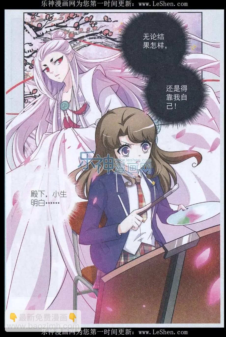 第10话 千&ldquo;眼&rdquo;万语-第10话