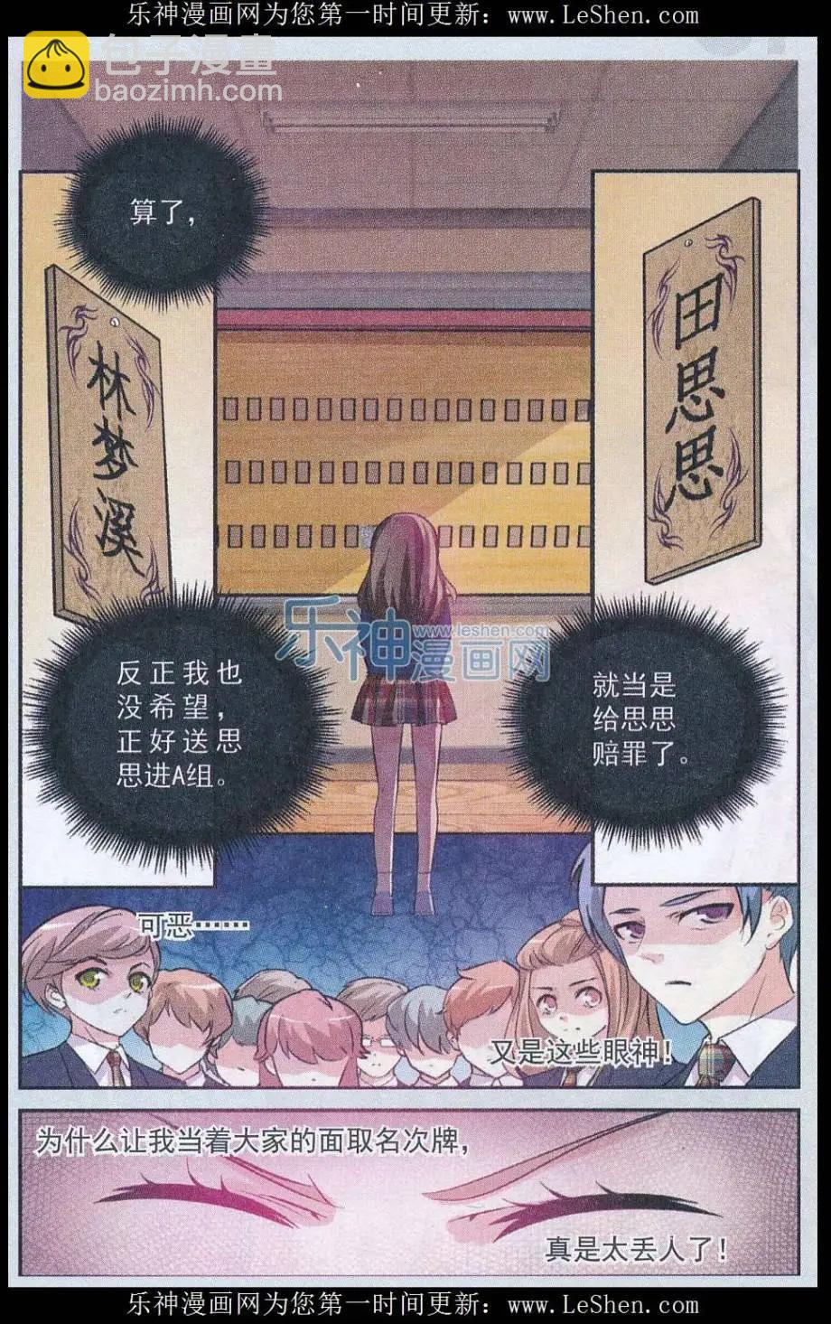 第10话 千&ldquo;眼&rdquo;万语-第10话