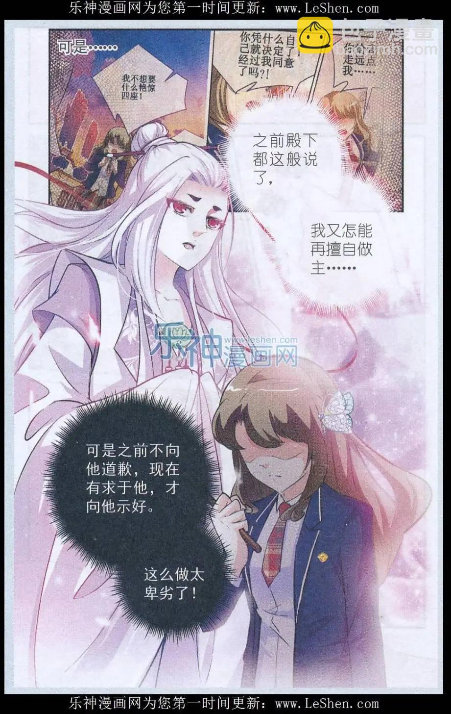 第10话 千&ldquo;眼&rdquo;万语-第10话