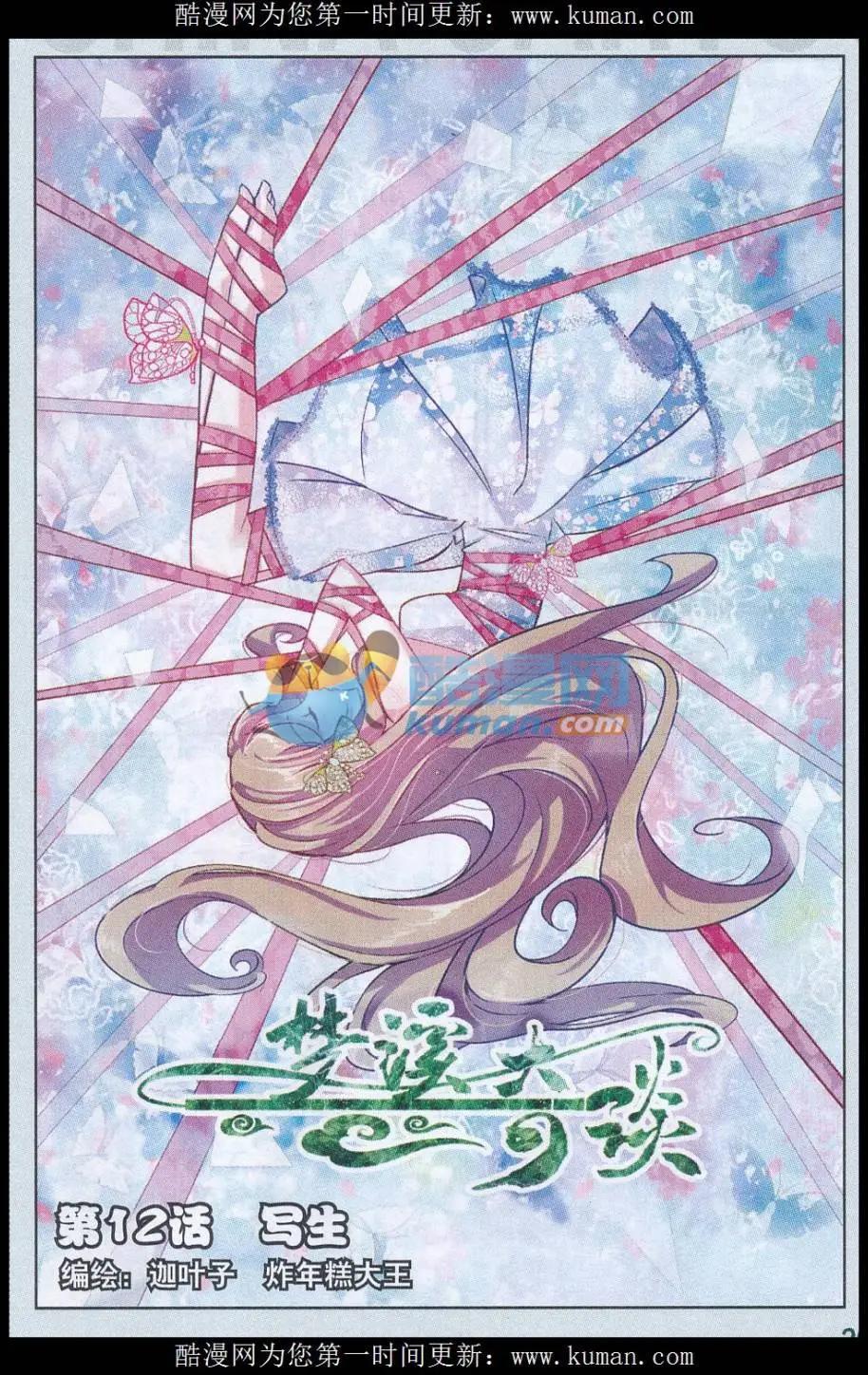 第12话 写生-第12话