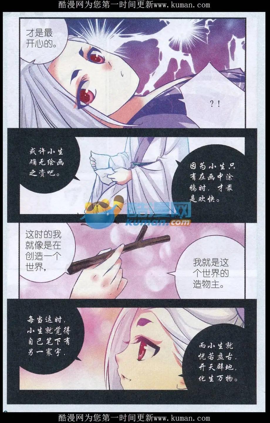 第14话 为何而画（下）-第14话