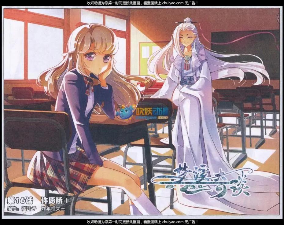 第16话 许愿桥（一）-第16话