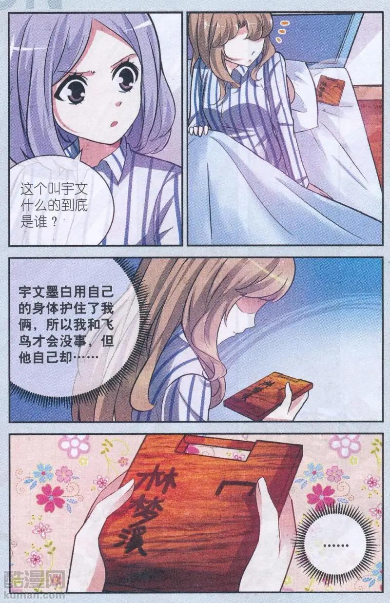 第18话 许愿桥（三)-第18话