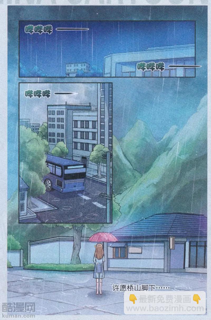 第18话 许愿桥（三)-第18话