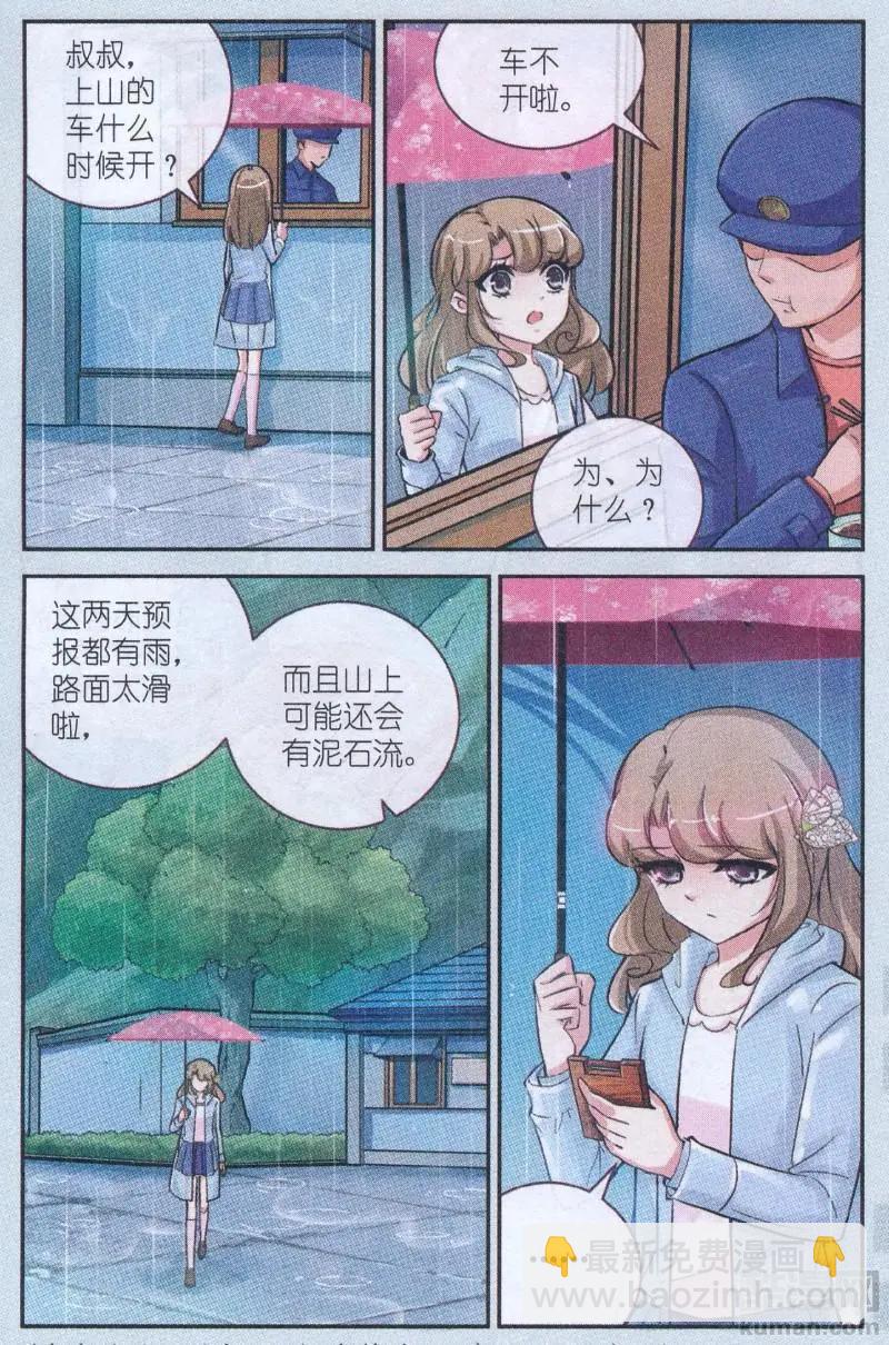 第18话 许愿桥（三)-第18话