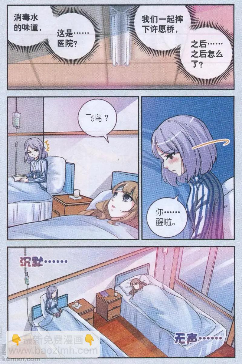 第18话 许愿桥（三)-第18话