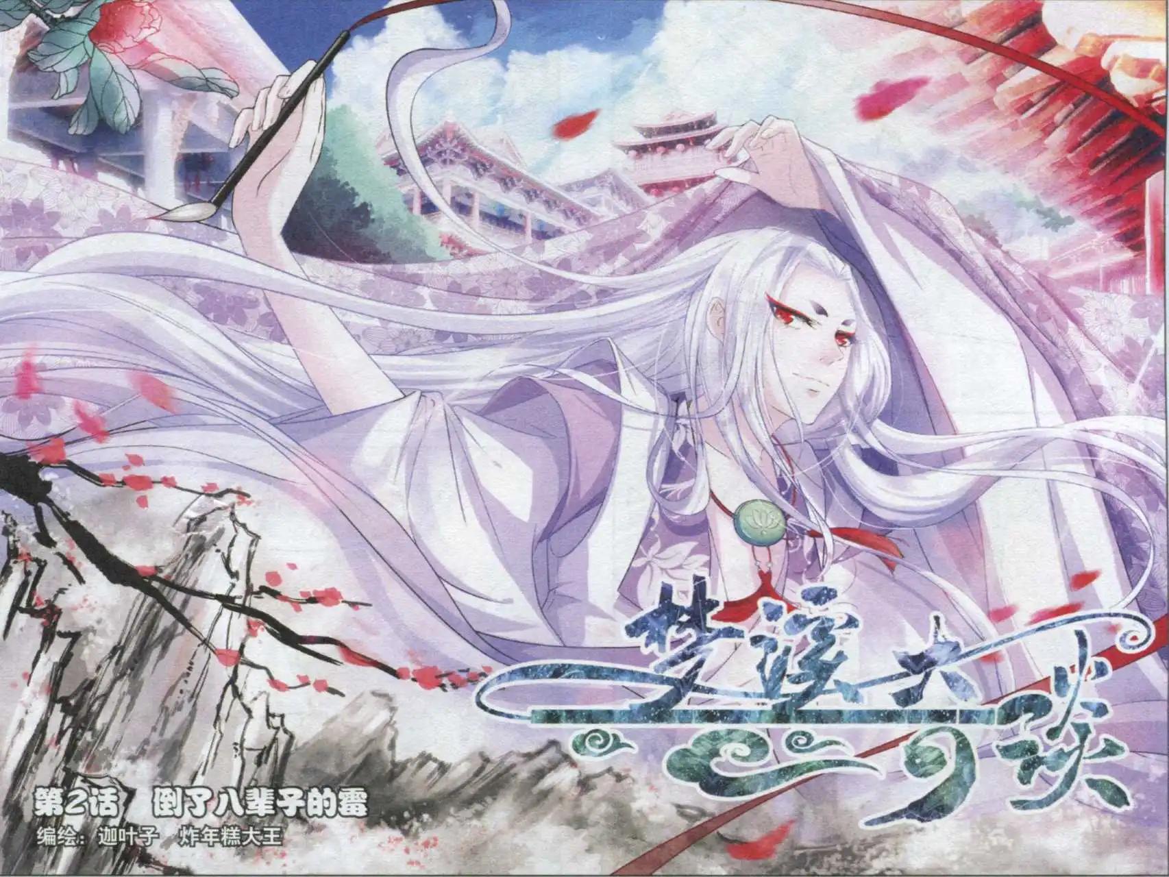 第02话 倒了八辈子的霉-第2话