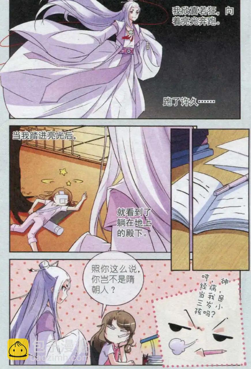 第02话 倒了八辈子的霉-第2话