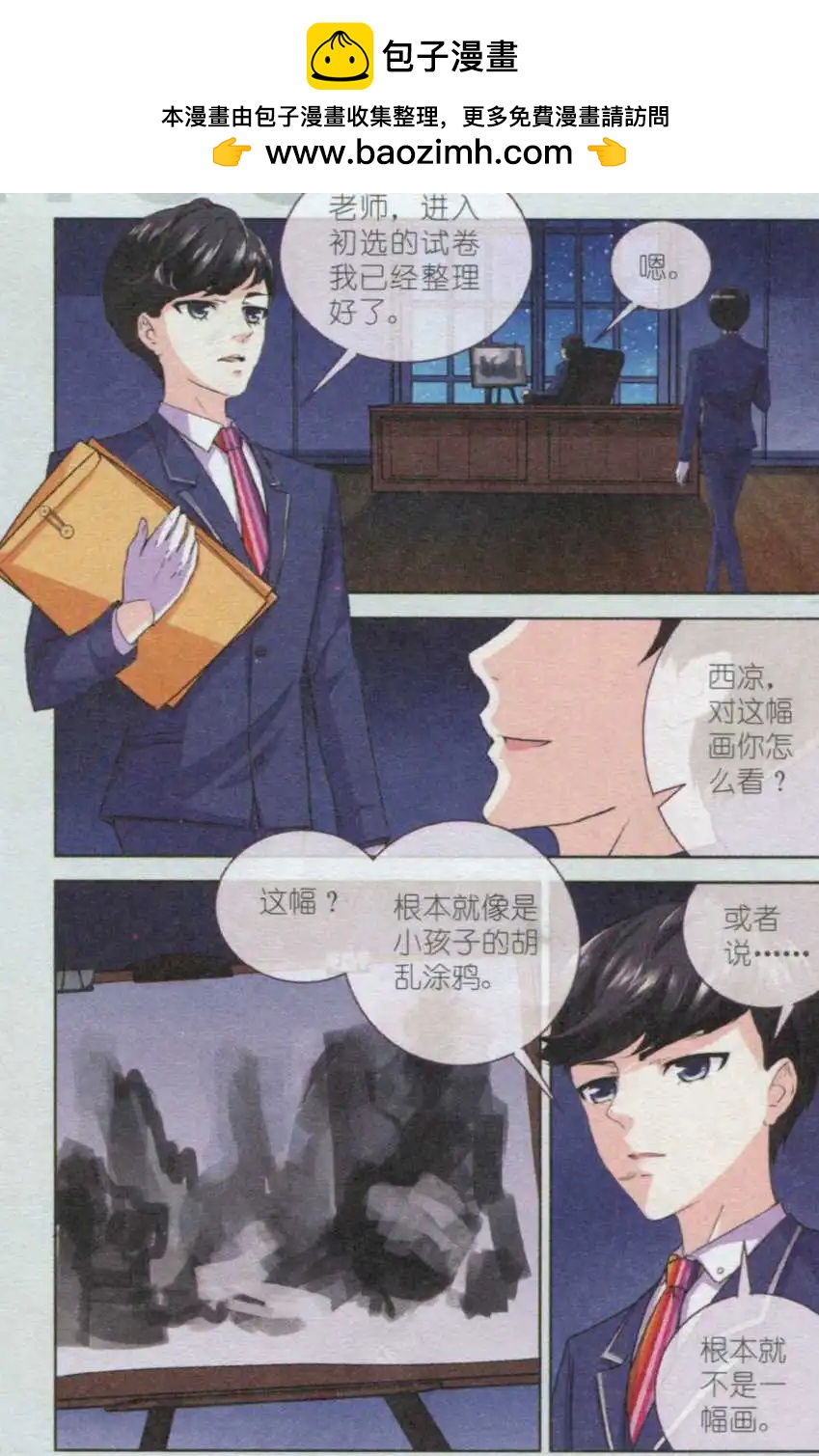 第02话 倒了八辈子的霉-第2话