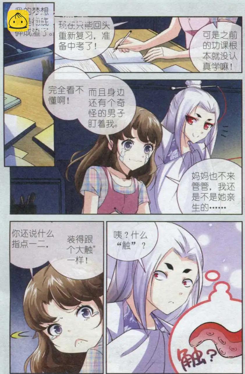 第02话 倒了八辈子的霉-第2话