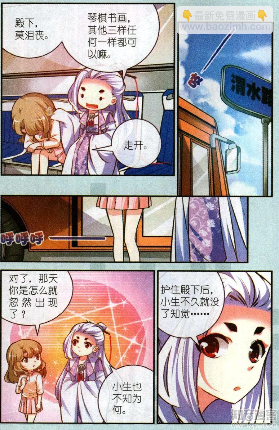 20话 真&middot;秘创绘画大赛-第20话