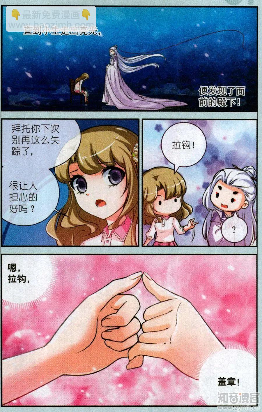 20话 真&middot;秘创绘画大赛-第20话