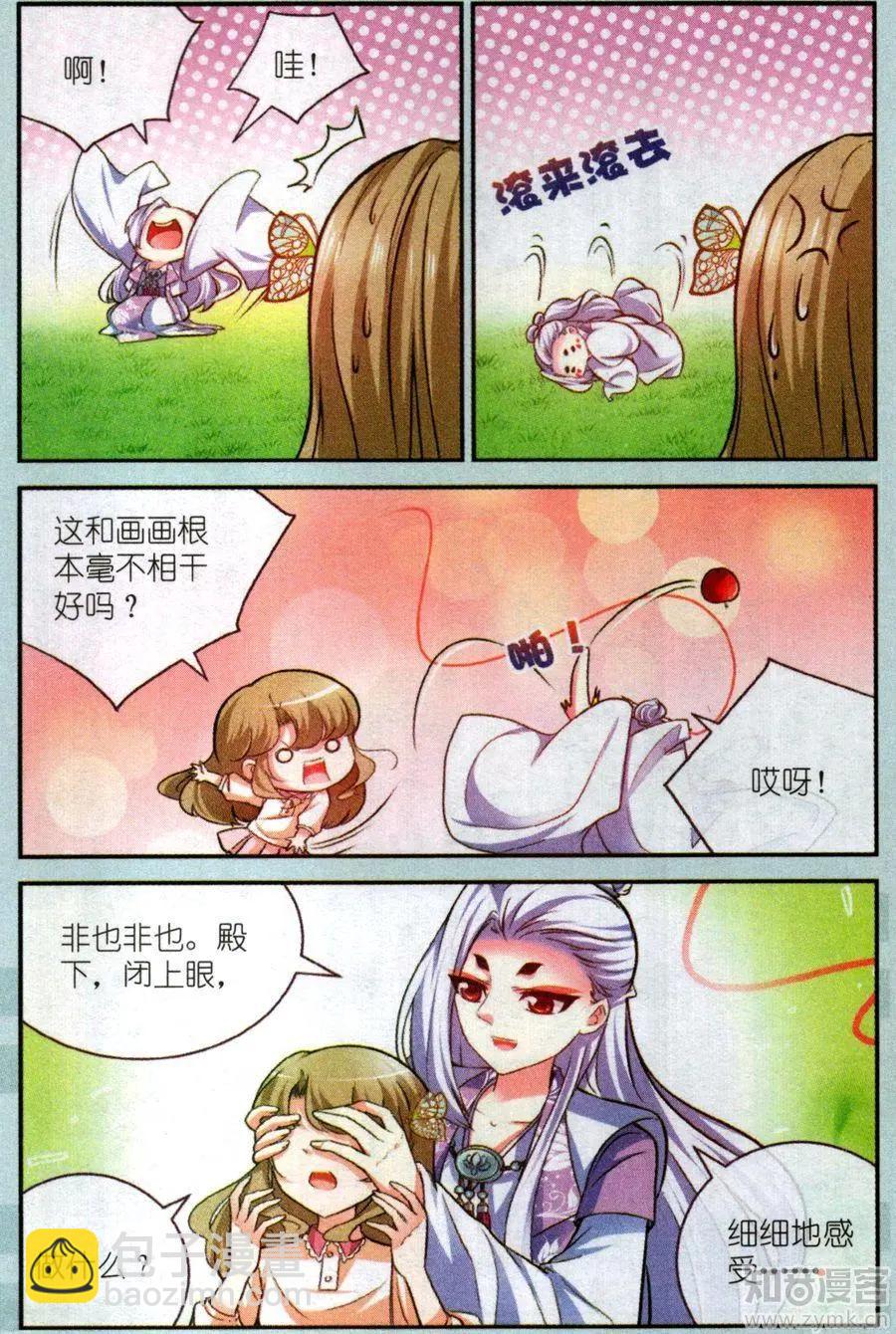 20话 真&middot;秘创绘画大赛-第20话