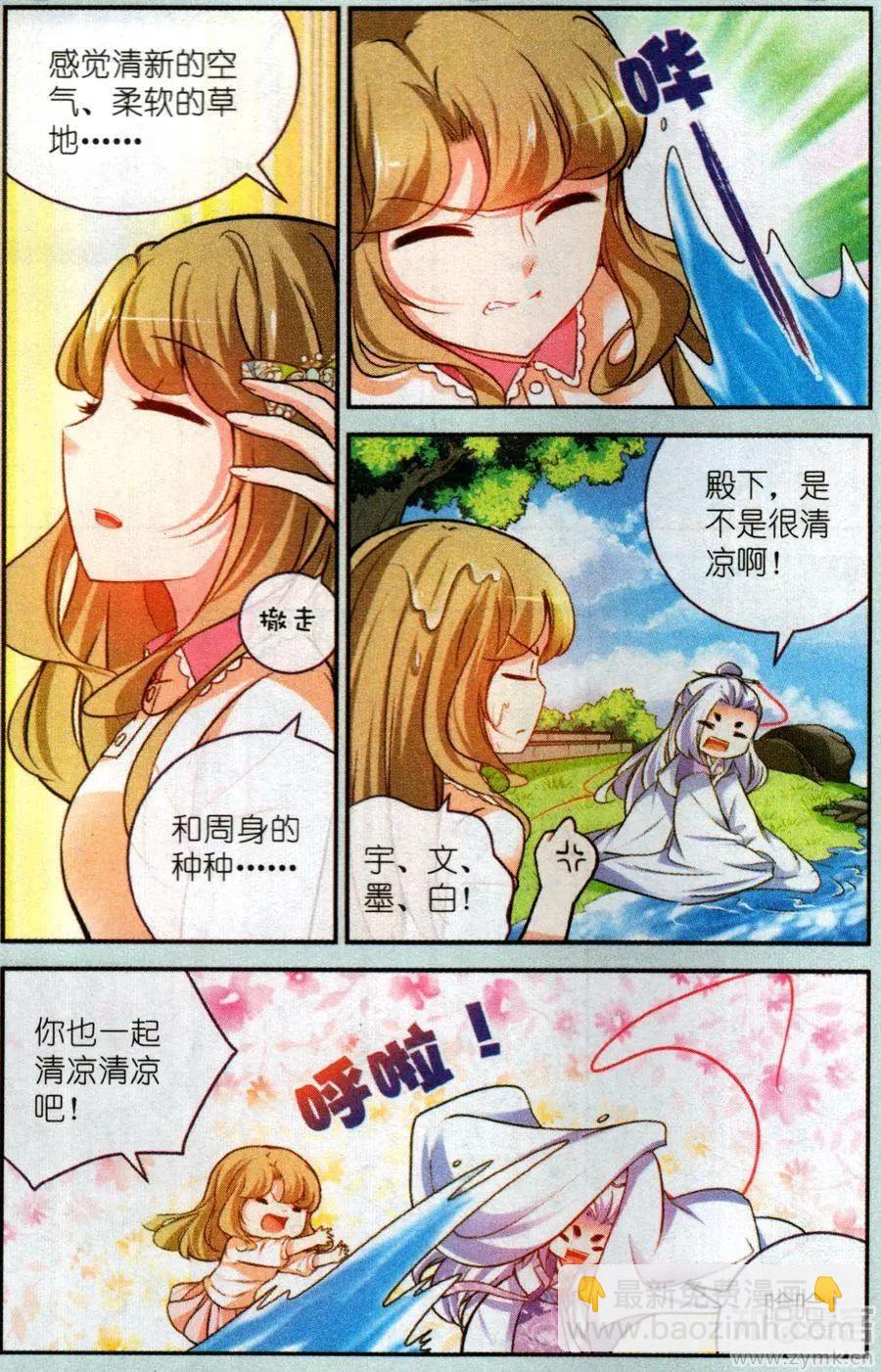 20话 真&middot;秘创绘画大赛-第20话