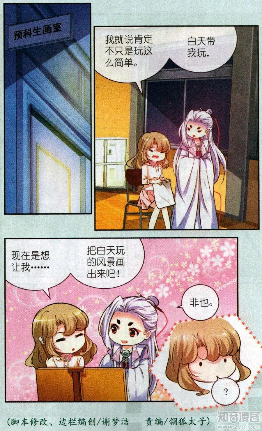 20话 真&middot;秘创绘画大赛-第20话