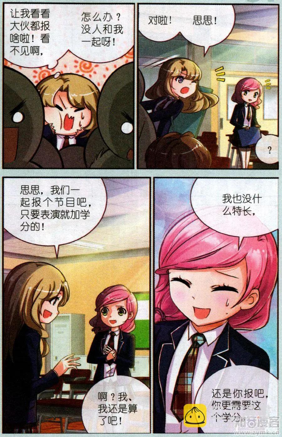 20话 真&middot;秘创绘画大赛-第20话