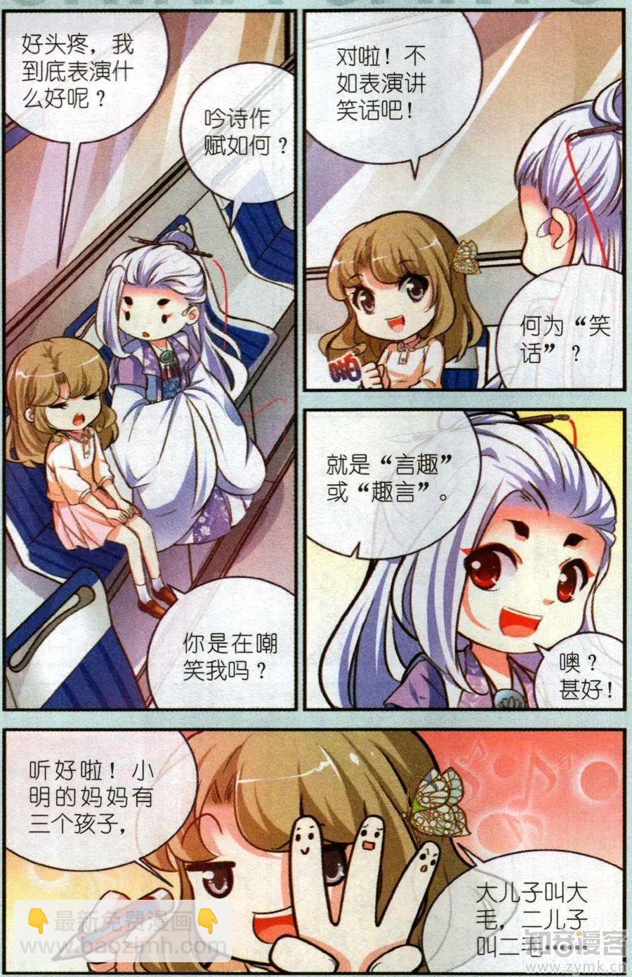 20话 真&middot;秘创绘画大赛-第20话