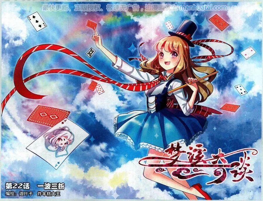 第22话 一波三折-第22话