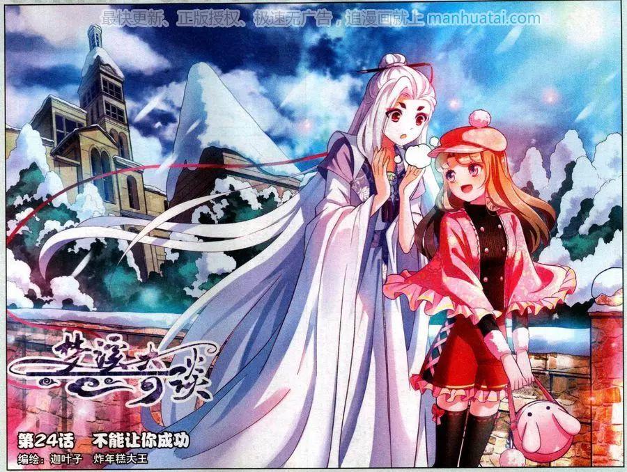 第24话 不能让你成功-第24话