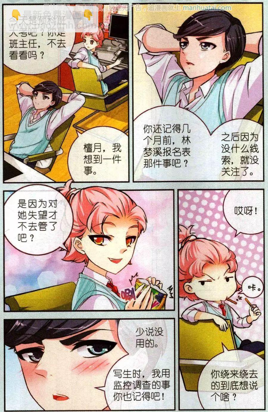 第24话 不能让你成功-第24话