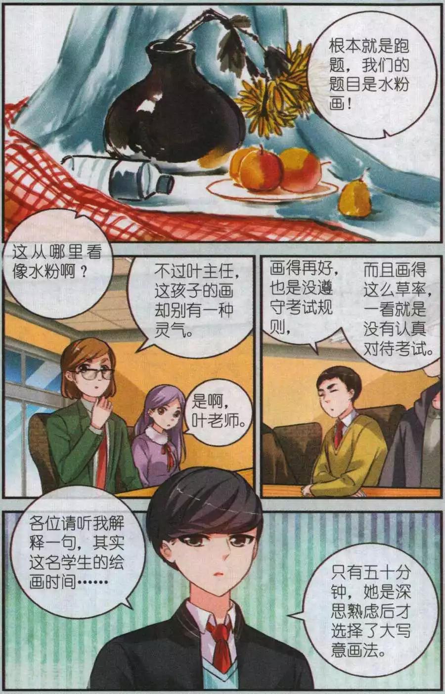 第26话 最璀璨的花蕾-第26话