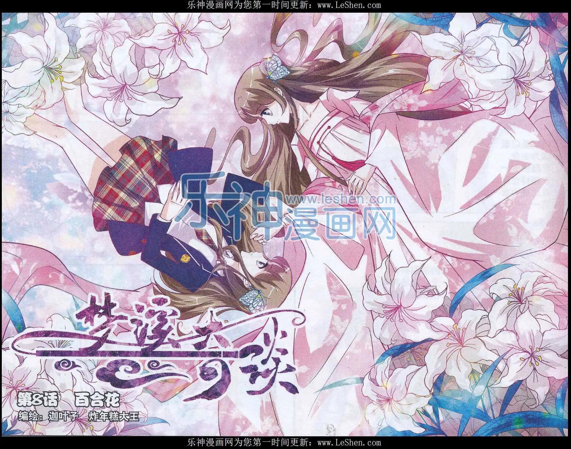 第08话 百合花-第8话